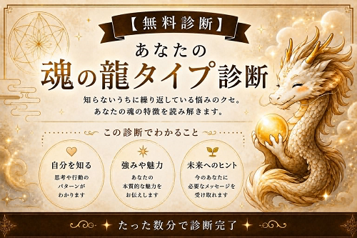 魂統合ナビゲーター・亀井理香 無料診断